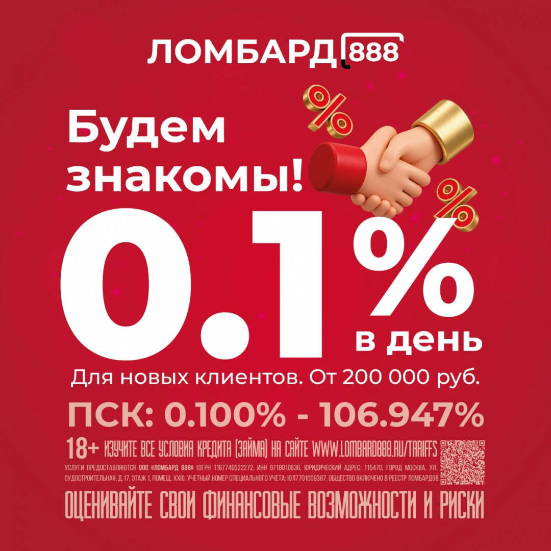Будем знакомы: акция для новых клиентов  