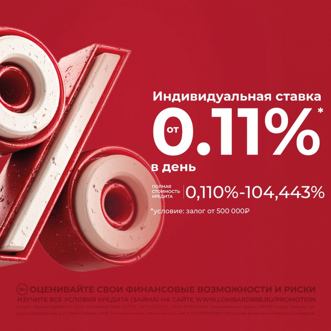 Индивидуальная ставка от 0.11% в день