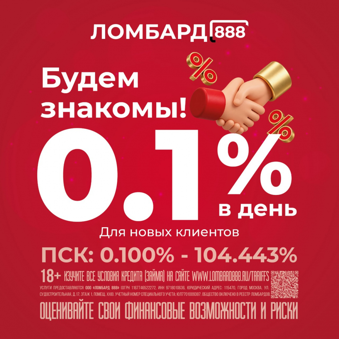 Будем знакомы: акция для новых клиентов  