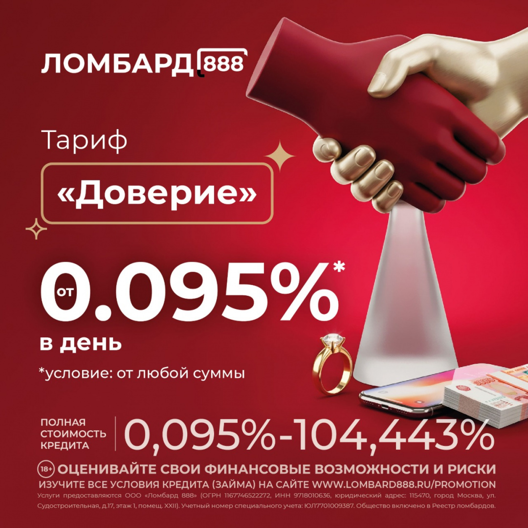 Тариф "Доверие"