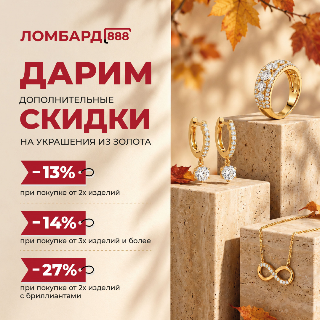 Осень - время выгодных покупок